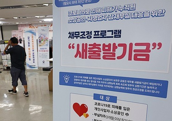 새출발기금 안내문. 연합뉴스