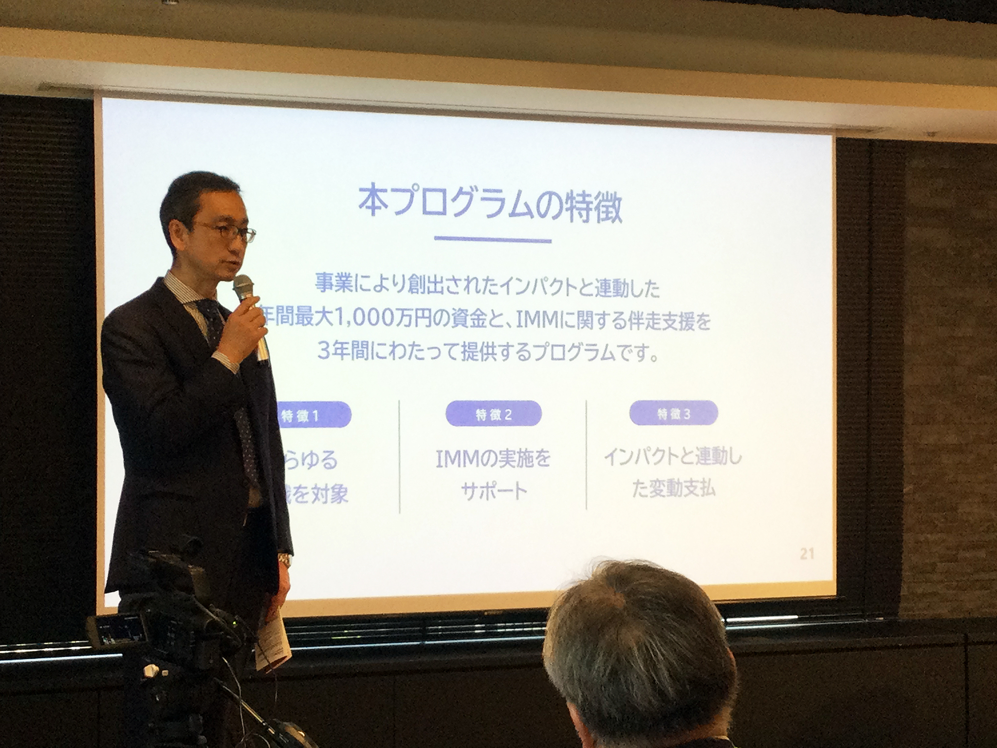 사회적가치연구원의 일본 협력사업 '아웃컴펀드 for IMM' 런칭 포럼에서 사업을 소개하는 일본펀드레이징협회(JFRA) 우오 마사타카 회장. [사진 사회적가치연구원]