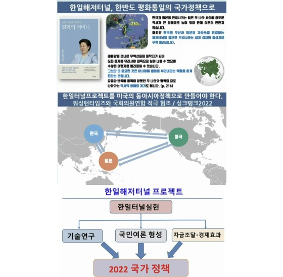 통일교 5지구장 박모씨는 2021년 5월 한학자 총재에게 숙원사업인 한·일 해저터널을 국가정책화하겠다고 보고했다. 그는 "국가공약을 통해 통일교 자금조달 효과가 있을 것"이란 취지로 말했다고 한다. 독자 제공