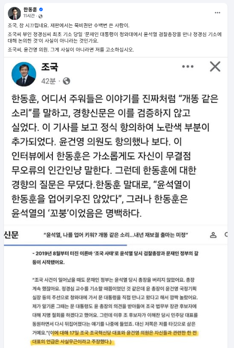 한동훈 국민의힘 전 대표 17일 페이스북 캡처