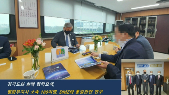 통일교 2지구장 황모씨(큰 사진 오른쪽) 등이 이재강 당시 경기도 평화부지사(큰 사진 왼쪽)를 만나 숙원사업인 'DMZ 세계평화공원' 조성을 논의했다. 당시 경기도지사는 이재명 대통령이었다. 황씨는 이를 2021년 5월 특별보고서에 담아 한학자 통일교 총재에게 보고했다. 독자 제공