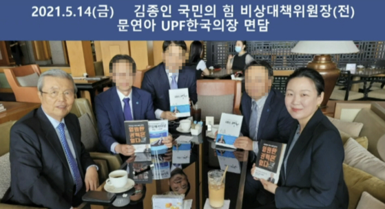 한학자 통일교 총재 며느리인 문연아 UPF 한국의장 등 통일교 핵심 관계자들이 2021년 5월 김종인 전 국민의힘 비상대책위원장을 만나, 숙원사업인 한·일 해저터널 관련 논의를 했다. 이 자리엔 전재수 의원에게 한 총재 자서전을 건네며 접촉을 시도한 통일교 부산·울산회장 A씨도 배석했다. 독자 제공