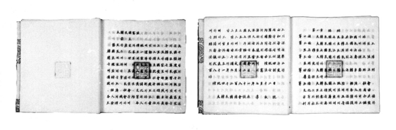 48년 7월 17일 제정된 제헌헌법. 원본은 6·25전쟁으로 분실돼 관보 등 관계 서류를 참고해 63년에 사본을 만들었다. [중앙포토]