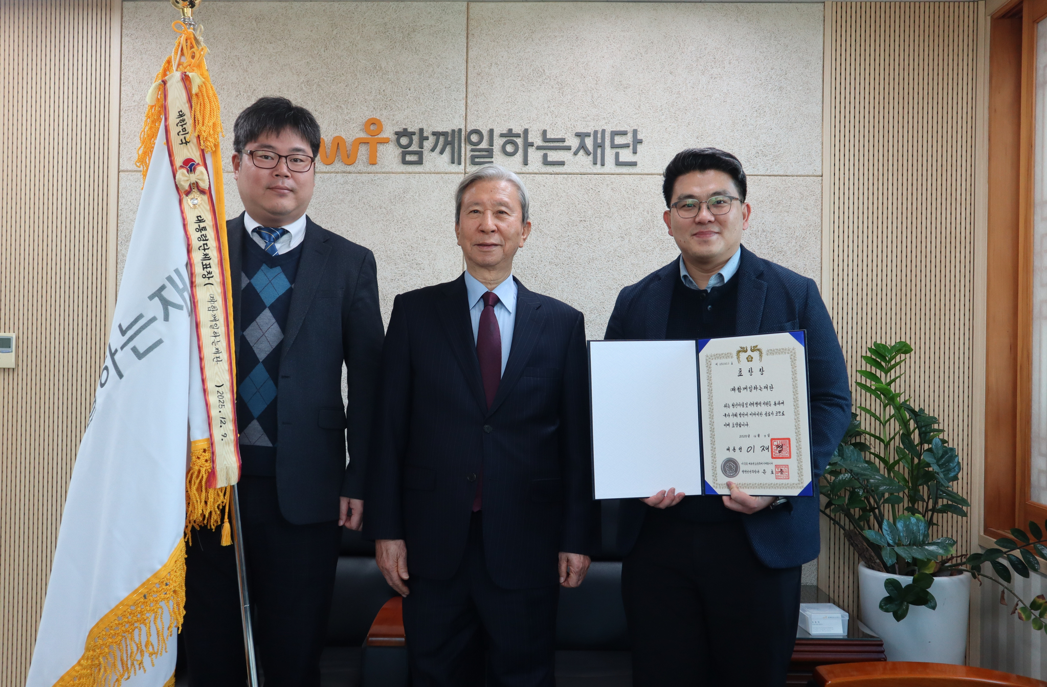 지난 9일 '2025년 청년마을 활성화 유공' 대통령 표창을 수상한 함께일하는재단 최종태 이사장(가운데).