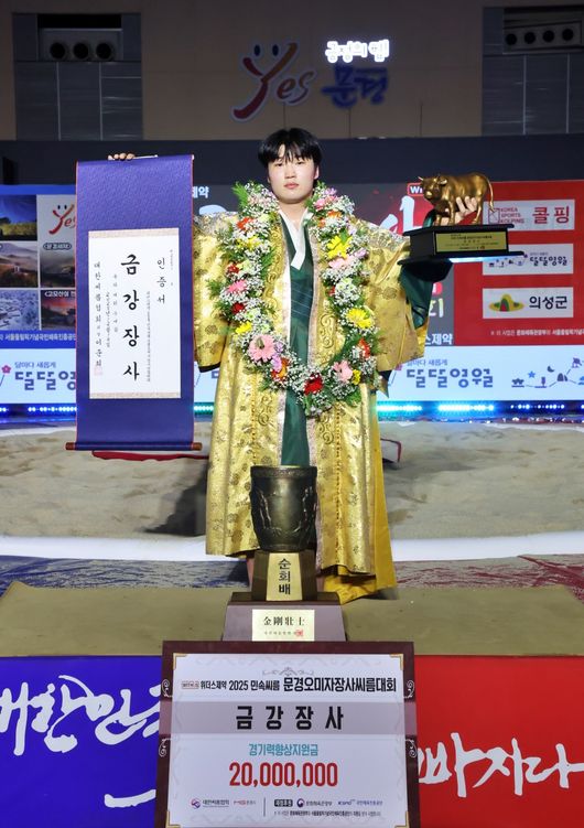 신현준(22·문경시청)이 ‘위더스제약 2025 민속씨름 문경오미자장사씨름대회’에서 생애 처음으로 금강급 정상에 올랐다. / 대한씨름협회