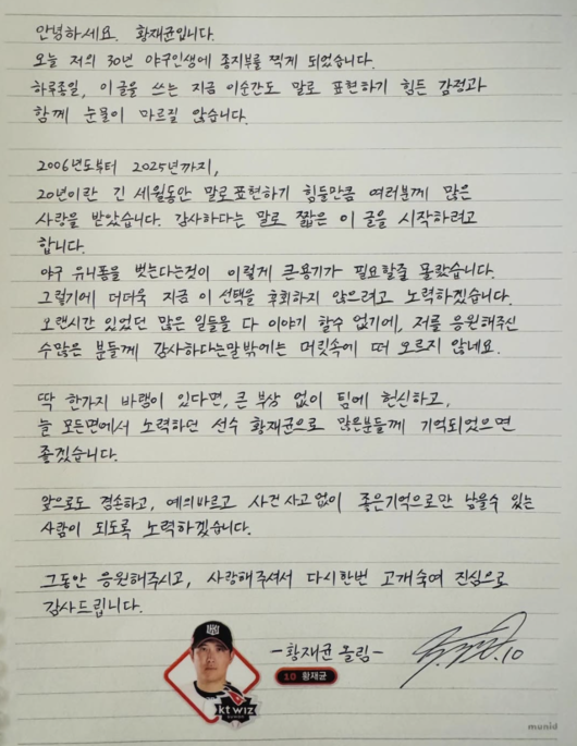 황재균 자필편지 / 황재균 SNS 캡처