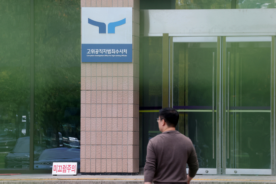 경기 경기 과천시 정부과천청사 고위공직자범죄수사처. 뉴스1