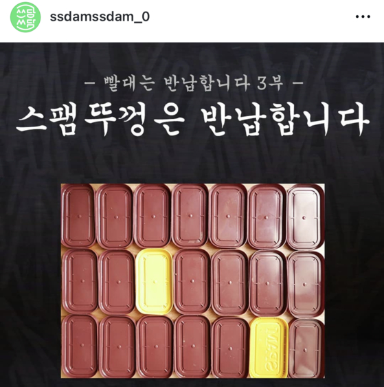 스팸 뚜껑 반환 운동을 벌였고 CJ제일제당은 플라스틱 뚜껑을 없앤 명절용 스팸 선물세트를 선보였다. 사진 쓰담쓰담 인스타그램