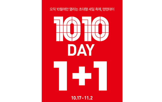 탑텐 ‘2025 텐텐데이’ 포스터. 사진 신성통상