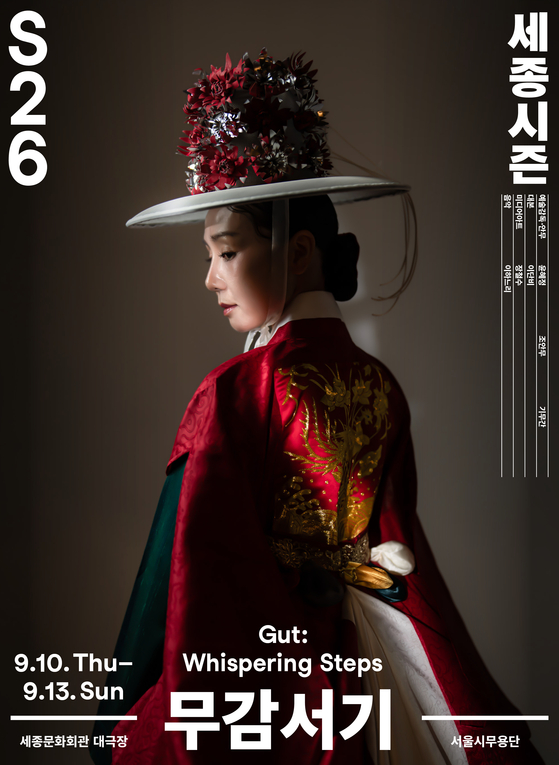 서울시무용단이 내년에 처음 무대에 올리는 '무감서기' 포스터. 사진 세종문화회관