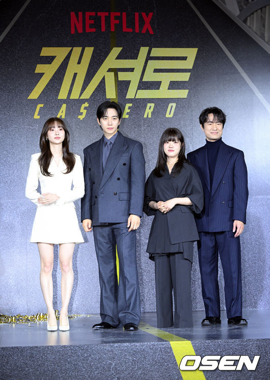 [OSEN=조은정 기자]넷플릭스 드라마 '캐셔로' 제작발표회가 22일 오전 서울 강남구 웨스틴 서울 파르나스에서 열렸다.