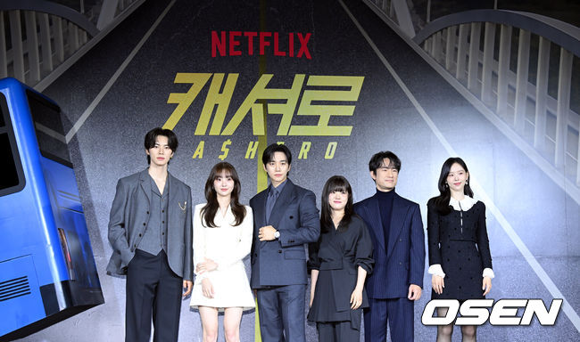 [OSEN=조은정 기자]넷플릭스 드라마 '캐셔로' 제작발표회가 22일 오전 서울 강남구 웨스틴 서울 파르나스에서 열렸다.