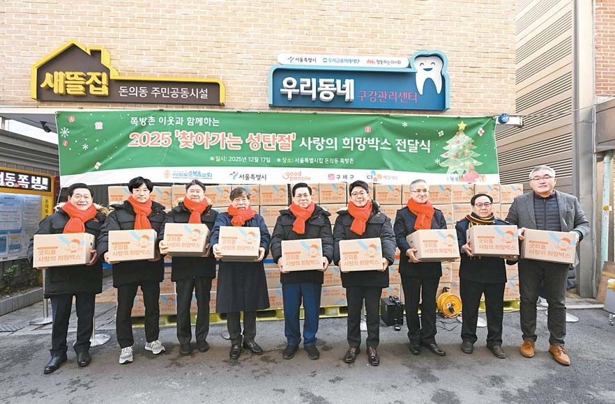  굿피플은 구세군한국군국, 서울특별시, CJ제일제당 등과 함께 서울 돈의동 쪽방촌 450가정에 사랑의 희망박스를 전달했다. [사진 굿피플]