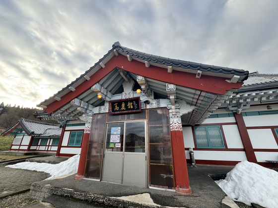 지난 18일 찾아간 일본 유일의 한국을 테마로 한 휴게소 '고려관'. 한국과 교류가 늘어나며 한국인 며느리가 많아지자 도자와 마을이 한국을 테마로 만든 곳으로 올해 28년을 맞았다. 김현예 특파원 