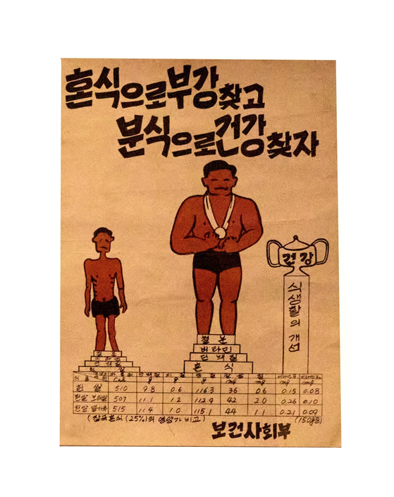 혼분식을 한 사람이 쌀밥만 먹은 사람보다 훨씬 튼튼한 외형으로 묘사된 혼분식 장려 포스터. 