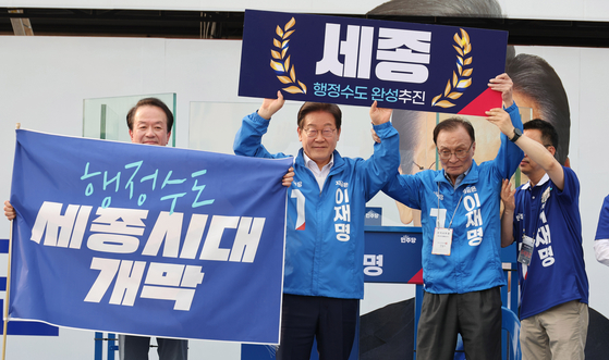 이재명 대통령이 더불어민주당 대선 후보 때인 지난 5월 31일 세종시 나성동 나무그늘광장에서 열린 유세에서 이해찬 상임고문과 함께 '행정수도 세종 완성추진' 이라고 쓰인 판넬을 들어보이고 있다. 김성룡 기자