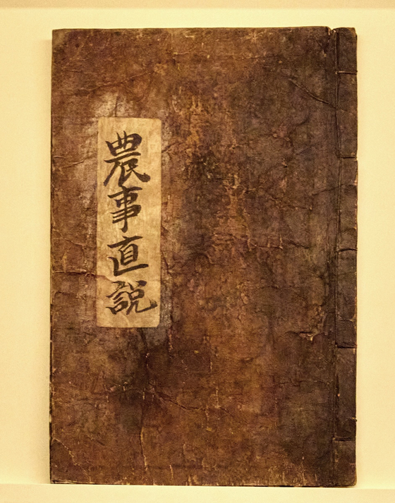 우리나라 최초의 농업 지침서 『농사직설』.