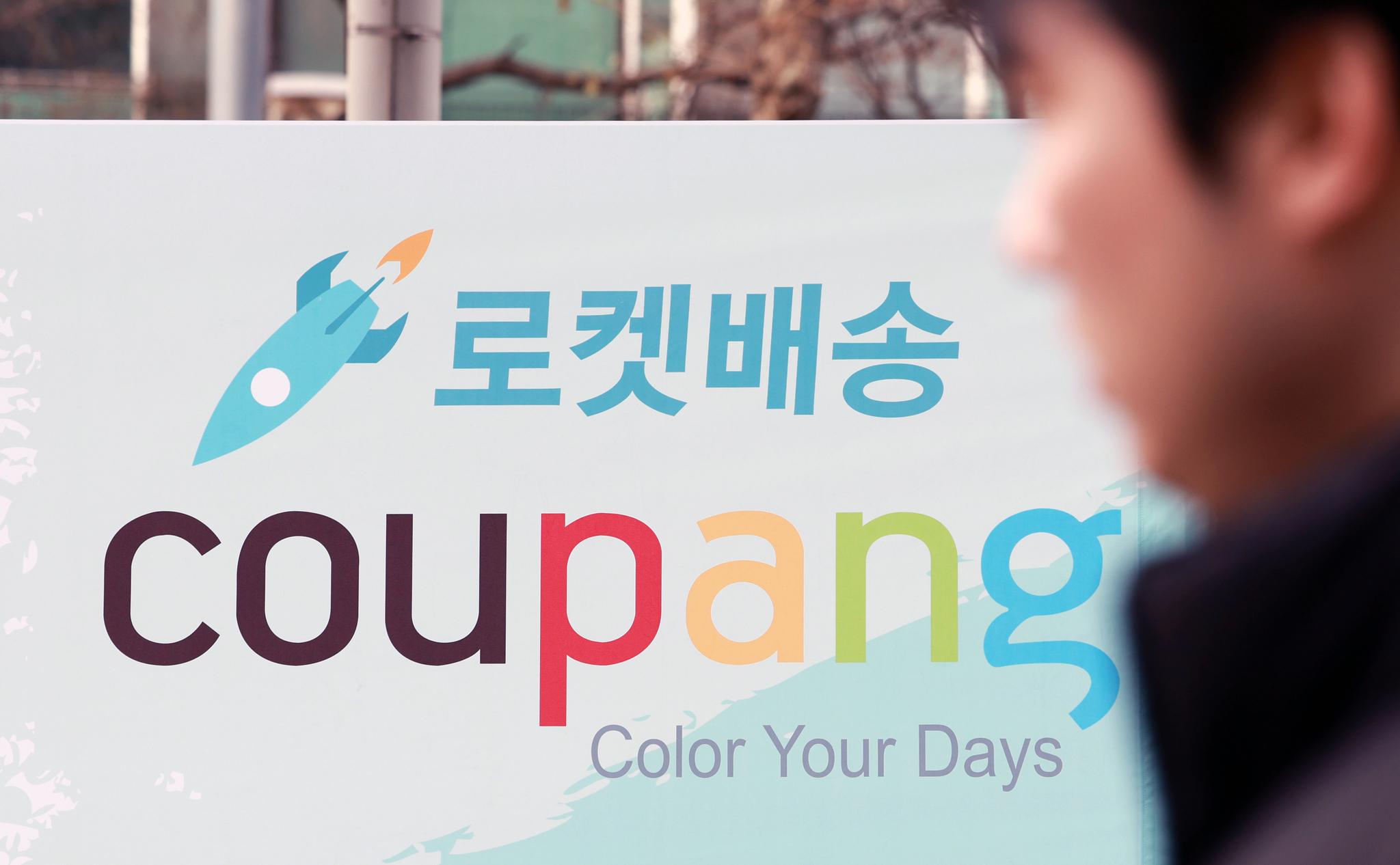 서울 송파구 쿠팡 본사. 뉴스1