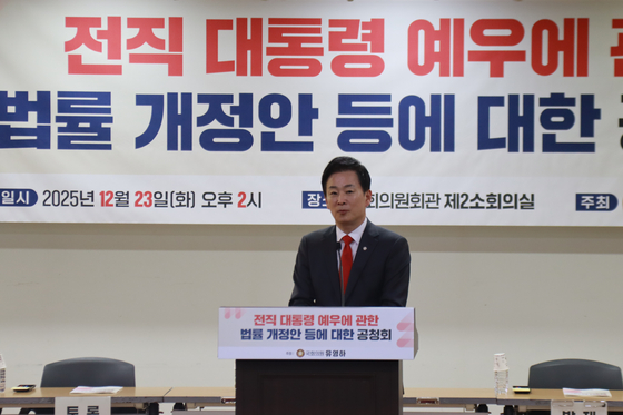 유영하 국민의힘 의원이 23일 주최한 ‘전직 대통령 예우에 관한 법률 개정안 등에 대한 공청회’에서 유 의원이 발언하고 있다. 사진 유영하 의원실