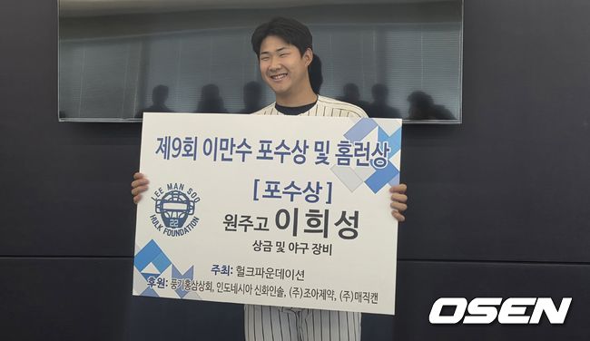 [OSEN=도곡동, 한용섭 기자]NC 다이노스 신인 이희성(원주고)이 22일 서울 강남구 도곡동 한국야구위원회(KBO)에서 열린 '제9회 이만수 포수상 및 홈런상' 시상식에서 이만수 포수상을 수상했다./orange@osen.co.kr