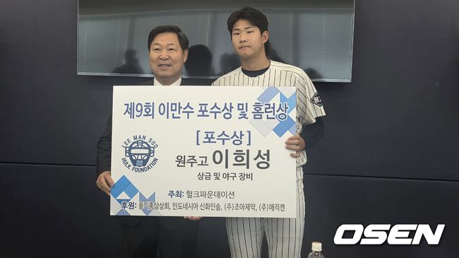 [OSEN=도곡동, 한용섭 기자]NC 다이노스 신인 이희성(원주고)이 22일 서울 강남구 도곡동 한국야구위원회(KBO)에서 열린 '제9회 이만수 포수상 및 홈런상' 시상식에서 이만수 포수상을 수상했다./orange@osen.co.kr
