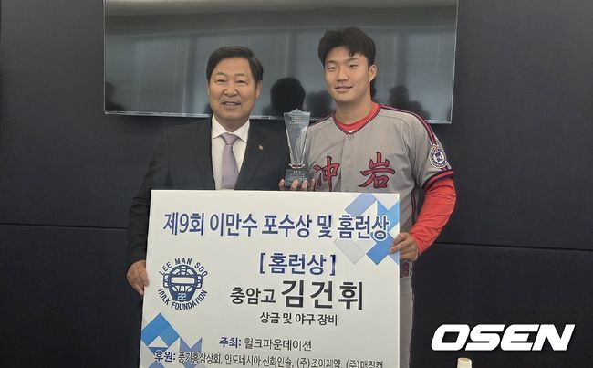 [OSEN=도곡동, 한용섭 기자]KT 위즈에 지명된 신인  김건휘(충암고)가 22일 서울 강남구 도곡동 한국야구위원회(KBO)에서 열린 '제9회 이만수 포수상 및 홈런상' 시상식에서 이만수 홈런상을 수상했다./orange@osen.co.kr