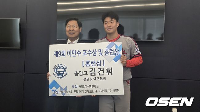 [OSEN=도곡동, 한용섭 기자]KT 위즈에 지명된 신인 김건휘(충암고)가 22일 서울 강남구 도곡동 한국야구위원회(KBO)에서 열린 '제9회 이만수 포수상 및 홈런상' 시상식에서 이만수 홈런상을 수상했다./orange@osen.co.kr
