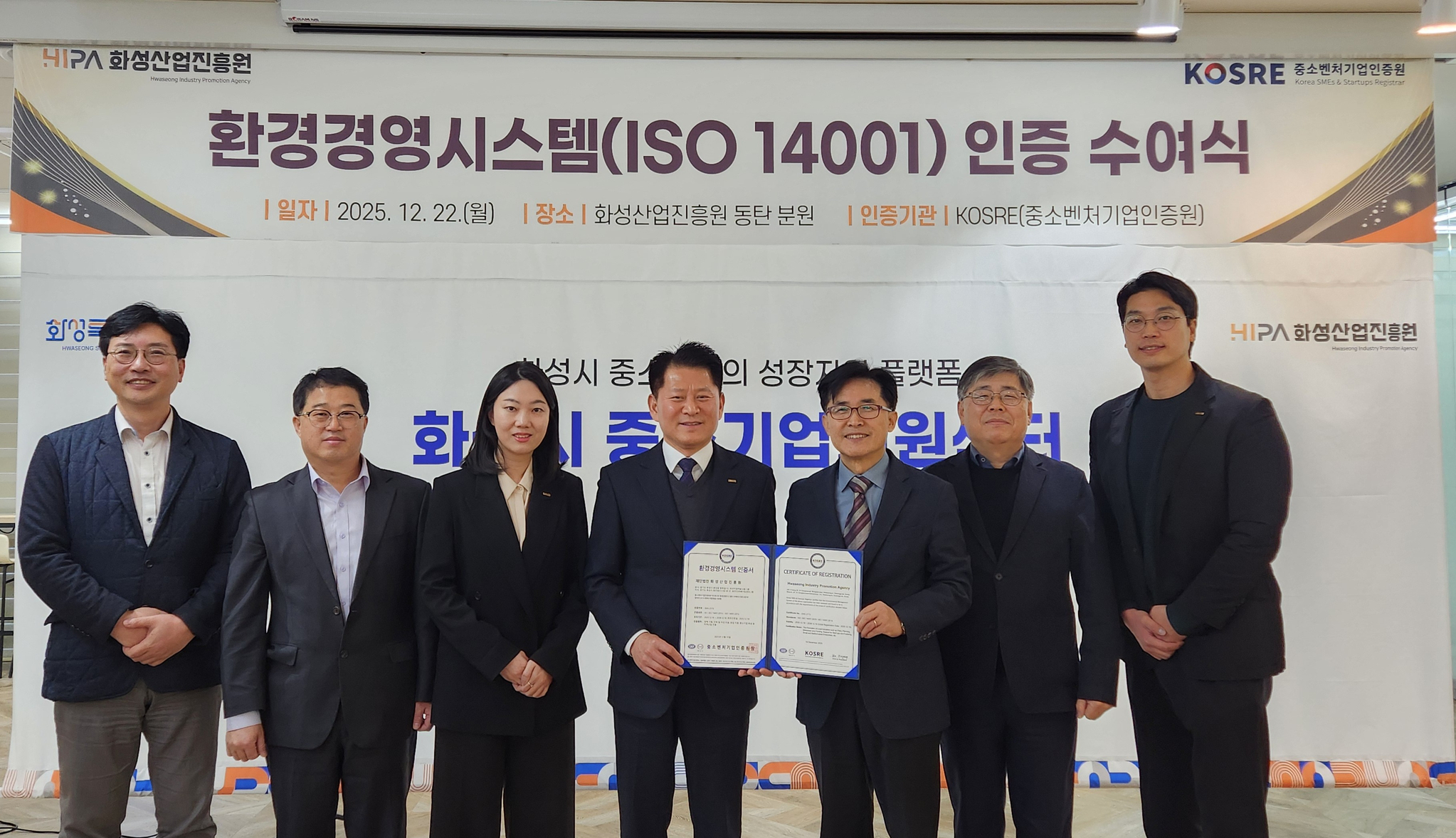 화성산업진흥원 동탄 분원에서 열린 인증 수여식에서 엄진엽 중소벤처기업인증원 원장(오른쪽 네 번째)과 전병선 화성산업진흥원 원장(오른쪽 세 번째) 및 양 기관 관계자들이 함께 기념촬영을 하고 있다.