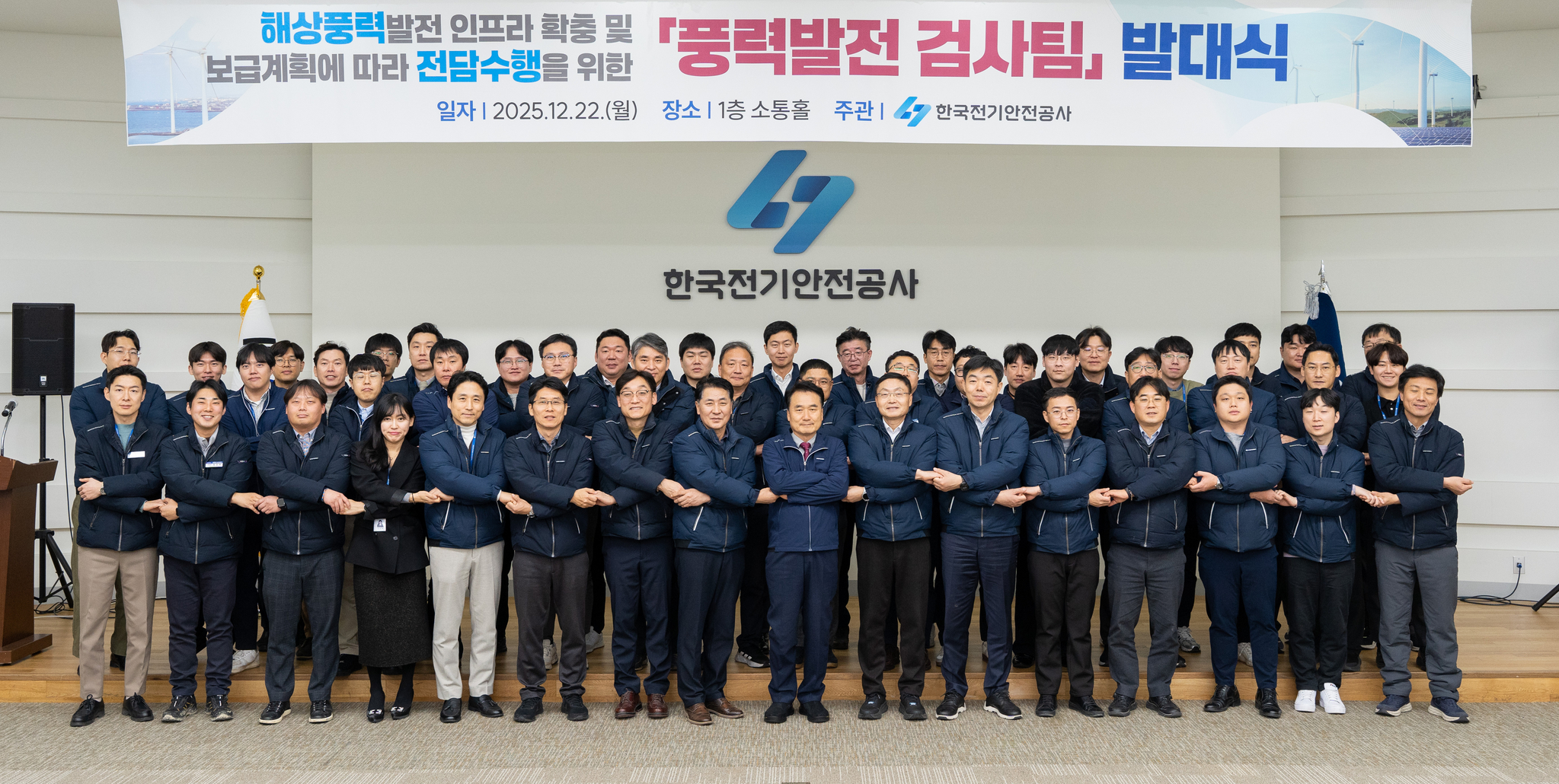 전북 완주군 한국전기안전공사에서 22일 진행된 '풍력발전검사팀 발대식'에서 남화영 사장(왼쪽 9번째)과 관계자들이 기념촬영을 하고 있다. [사진 한국전기안전공사]