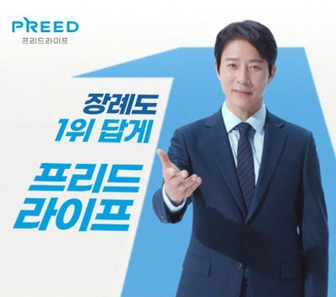 웅진프리드라이프의 전속 모델인 배우 최수종씨.. 사진 캡쳐