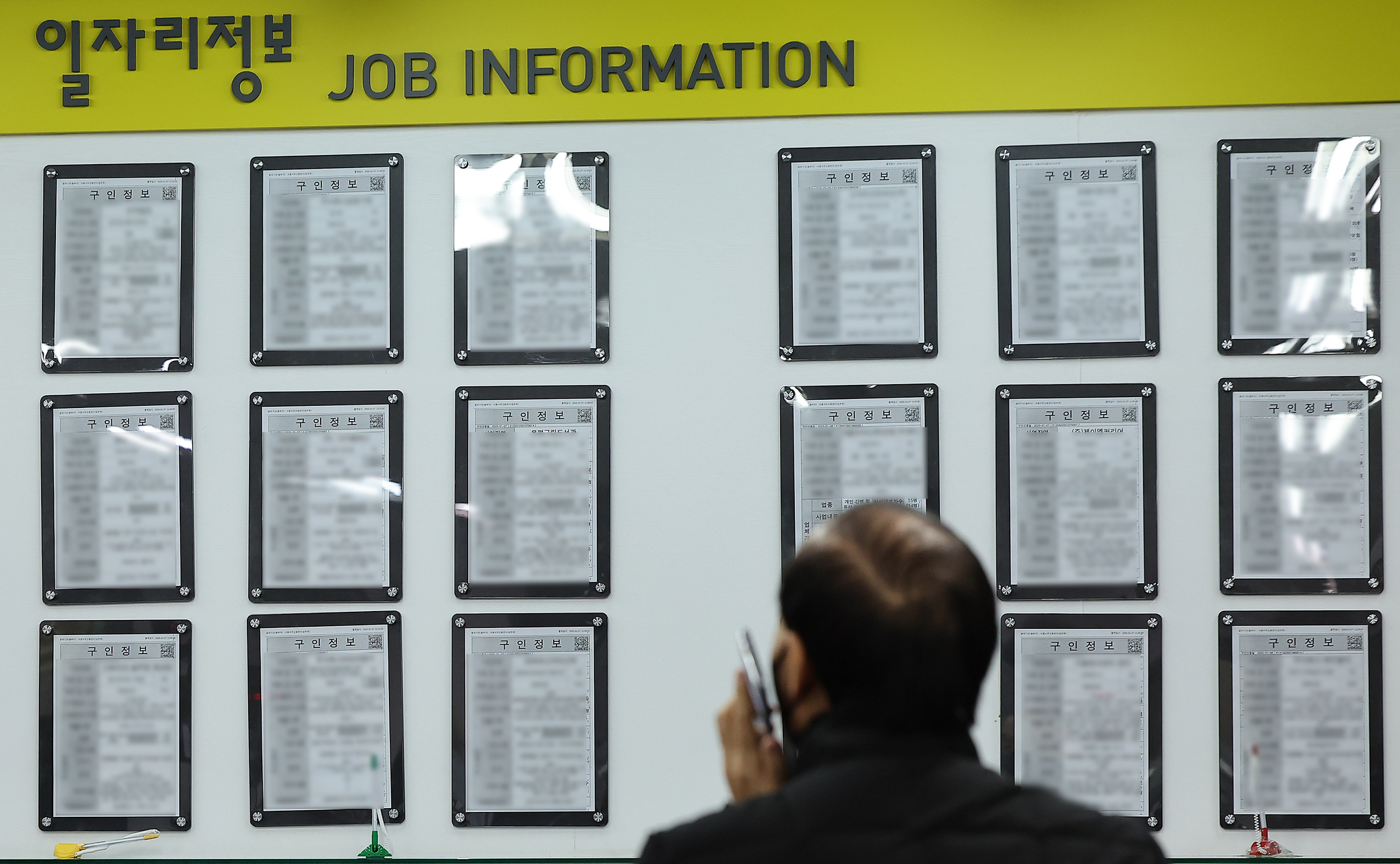 서울의 한 고용복지플러스센터에서 일자리 정보를 살펴보는 중년 남성 구직자의 모습. 뉴스1