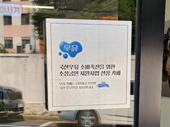 땡큐베리머치는 올해 국산우유사용점으로 선정되었다. 좋은 원재료를 사용하고 있다는 것을 소비자에게 알리고 싶어서다. 사진 우유자조금관리위원회