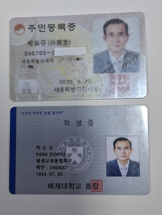 나이가 믿기지 않는 외모에 박도규씨가 주민등록증과 학생증을 꺼내보였다. 1934년생, 91세가 맞았다. 김서원 기자