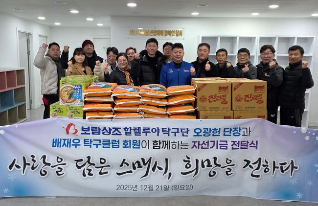 보람할렐루야탁구단 오광헌 단장(오른쪽에서 여섯번째)과 이재학 충남 산업재해 장애인협회 회장(오른쪽에서 일곱번째), 배재우 탁구클럽 관장(오른쪽에서 다섯번째)및 탁구 동호인들이 충남 산업재해 장애인 협회에 자선기금을 전달하고 기념사진을 촬영하고 있다. / 보람그룹