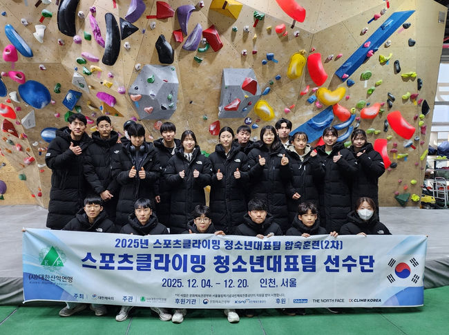 대한산악연맹은 2026 시즌을 대비해 '2025년도 스포츠클라이밍 청소년대표팀 2차 합숙훈련'을 오는 12월 4일부터 20일까지 진행했다. / 대한산악연맹