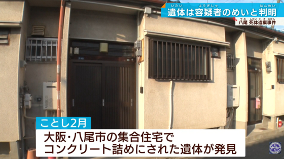 6세 여아의 시신이 18년만에 발견된 오사카부 야오시의 공동주택. [사진 테레비오사카]