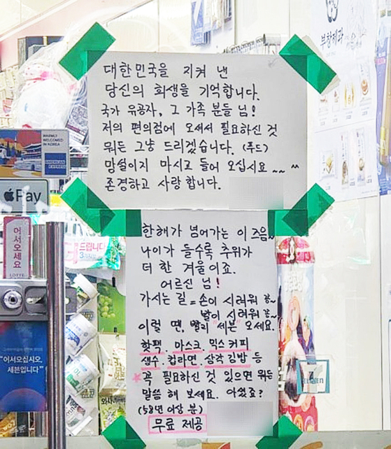 경기 수원시 한 편의점 문에 붙은 안내문. 사진 온라인커뮤니티 캡처