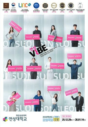 연성대학교는 고등직업교육거점지구(HiVE)사업 전국 최고 등급 선정 등 교육부 주요 지원사업에서 최우수 평가를 받고 있다. [사진 연성대]