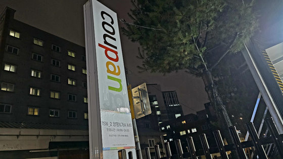 지난 23일 오후 9시 쿠팡 물류센터인 서울 구로구 구로1캠프 전경. 노유림 기자