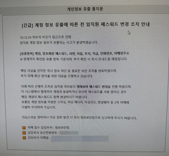 아시아나항공 사내 게시판에 올라온 임직원 정보 유출 공지문. 사진 독자제공