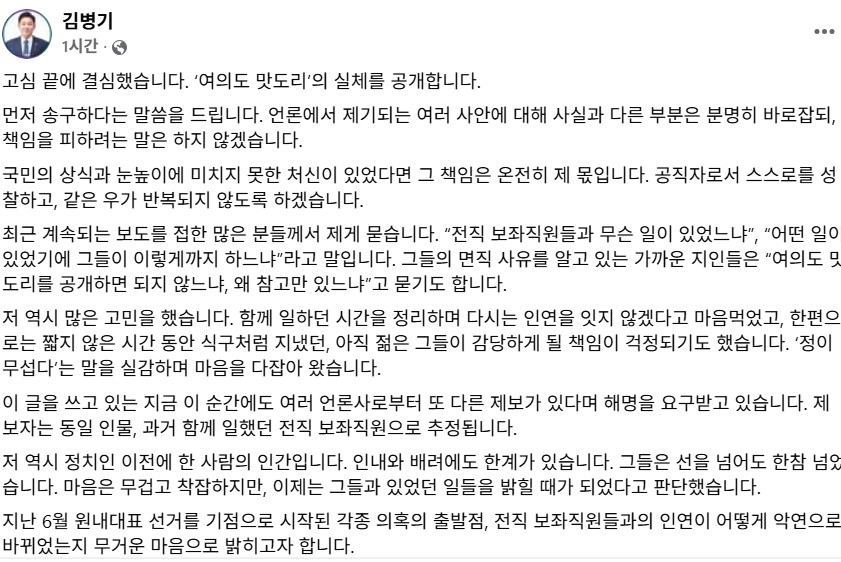 사진 김병기 민주당 원내대표 페이스북 캡처