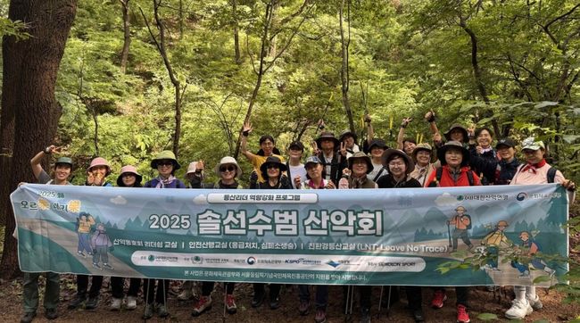 대한산악연맹은 건강한 산행문화 보급사업을 성공적으로 마무리했다고 밝혔다. / 대한산악연맹