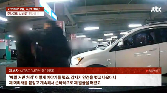 JTBC 사건반장 캡처