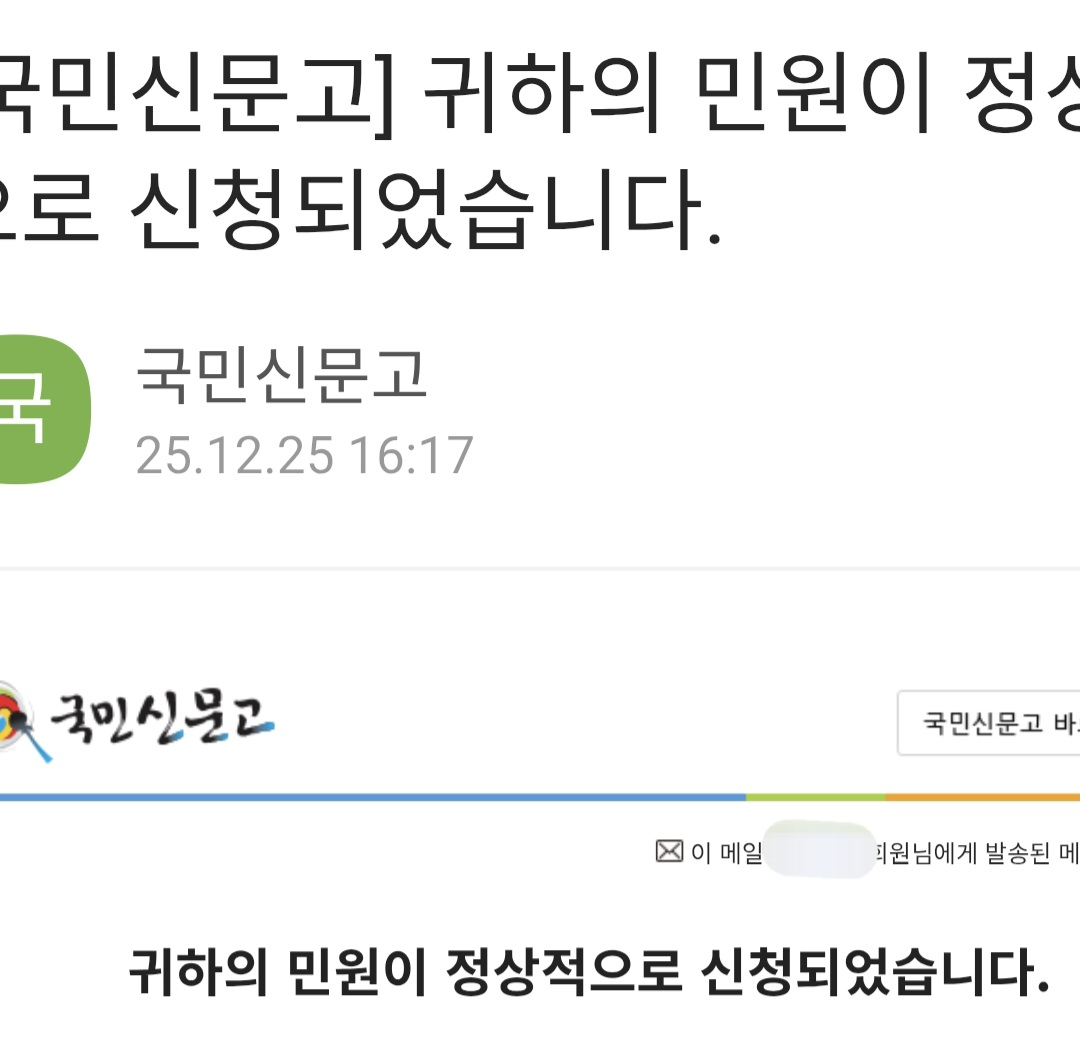 지난 25일 장애인전용주차구역에 주차된 순찰차를 목격한 A씨가 국민신문고에 민원을 넣은 화면 캡처. 사진 A씨