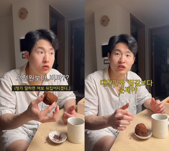 유튜버 ‘얼미부부’ 영상에 등장해 화제가 된 두바이 쫀득쿠키 농담. 사진 유튜브 캡처