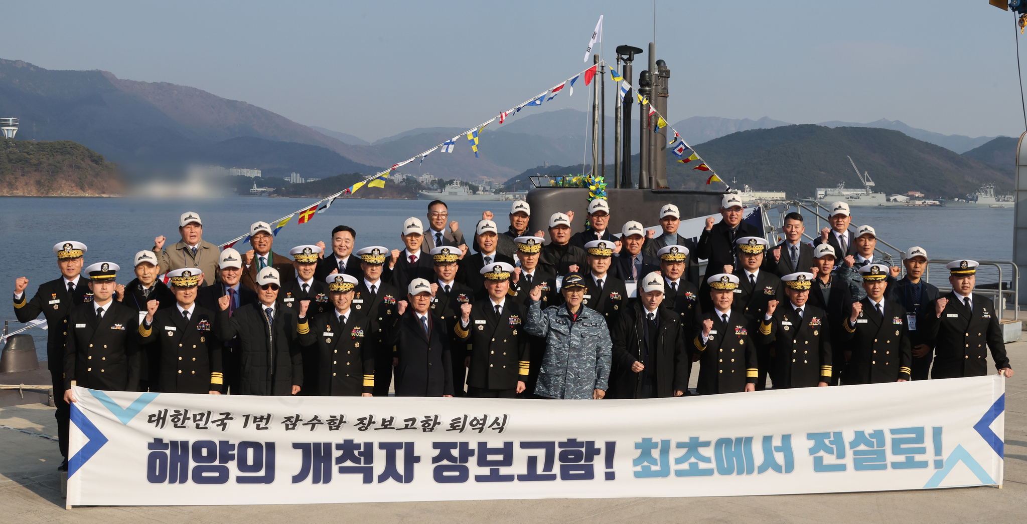 29일 오후 경남 창원시 해군잠수함사령부에서 열린 장보고함 퇴역식에서 참석자들이 기념촬영하고 있다. 송봉근 기자 