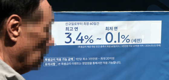 서울 시내의 한 은행 앞에 걸린 대출 및 금리 안내 관련 현수막. 연합뉴스