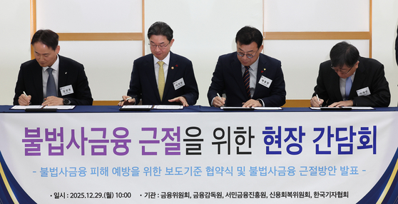 이억원 금융위원장이 지난 29일 서울금융복지상담센터 중앙센터에서 열린 불법사금융 근절 현장간담회에서 각 기관장과 협약서에 서명하는 모습. 연합뉴스