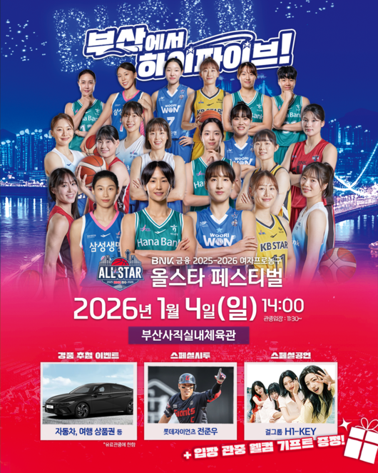 [사진] WKBL 제공