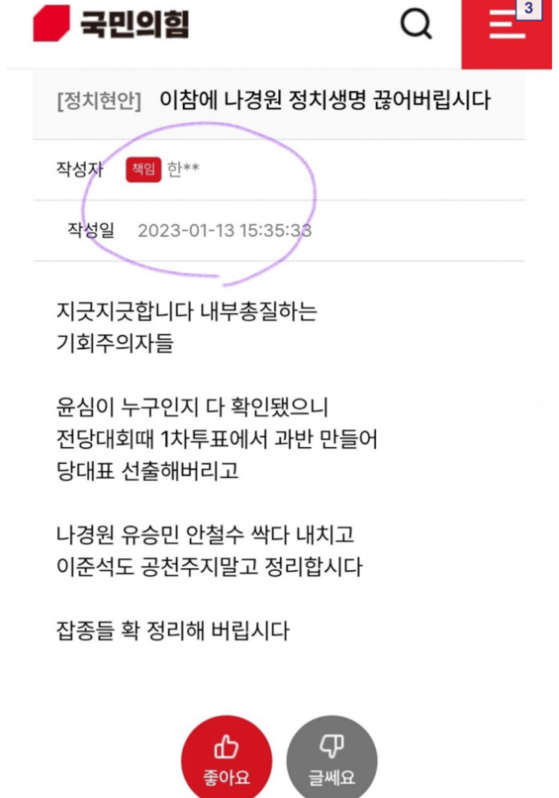 한동훈 국민의힘 전 대표가 31일 페이스북 캡처
